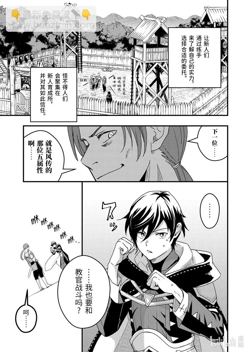 《异世界转生为贤者的冒险者生活 以【魔法改良】成为异世界最强》3-1 魔法书借我一用 第5页