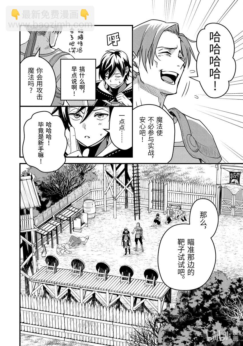 《异世界转生为贤者的冒险者生活 以【魔法改良】成为异世界最强》3-1 魔法书借我一用 第6页
