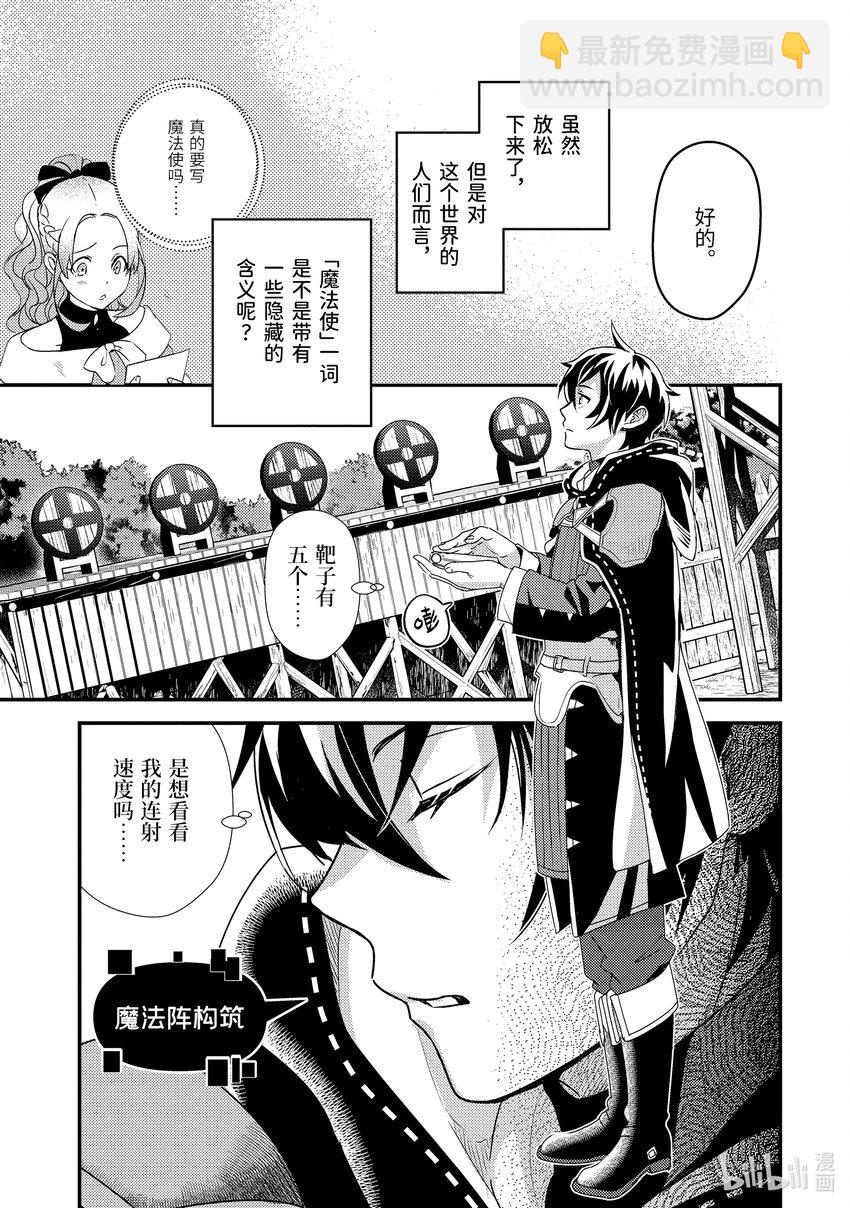 《异世界转生为贤者的冒险者生活 以【魔法改良】成为异世界最强》3-1 魔法书借我一用 第7页