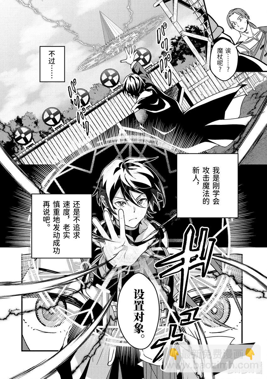 《异世界转生为贤者的冒险者生活 以【魔法改良】成为异世界最强》3-1 魔法书借我一用 第8页