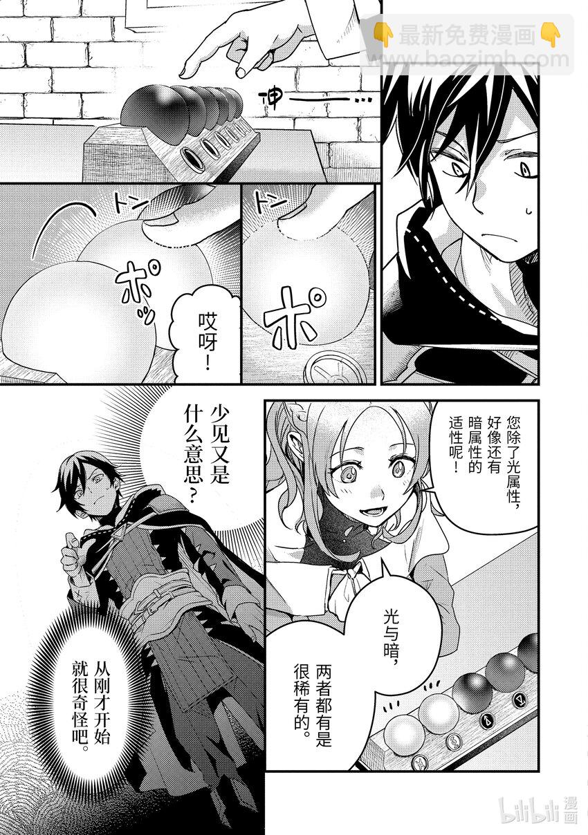 《异世界转生为贤者的冒险者生活 以【魔法改良】成为异世界最强》2-2 去冒险者公会了 第10页