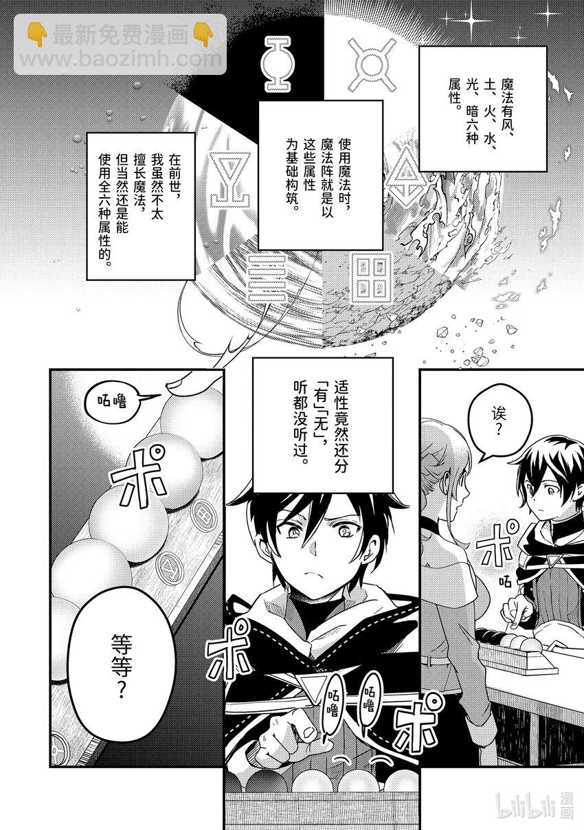 《异世界转生为贤者的冒险者生活 以【魔法改良】成为异世界最强》2-2 去冒险者公会了 第11页