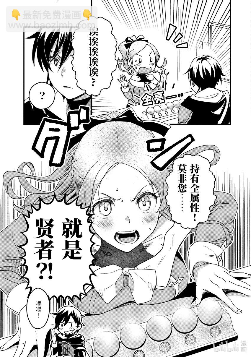 《异世界转生为贤者的冒险者生活 以【魔法改良】成为异世界最强》2-2 去冒险者公会了 第12页
