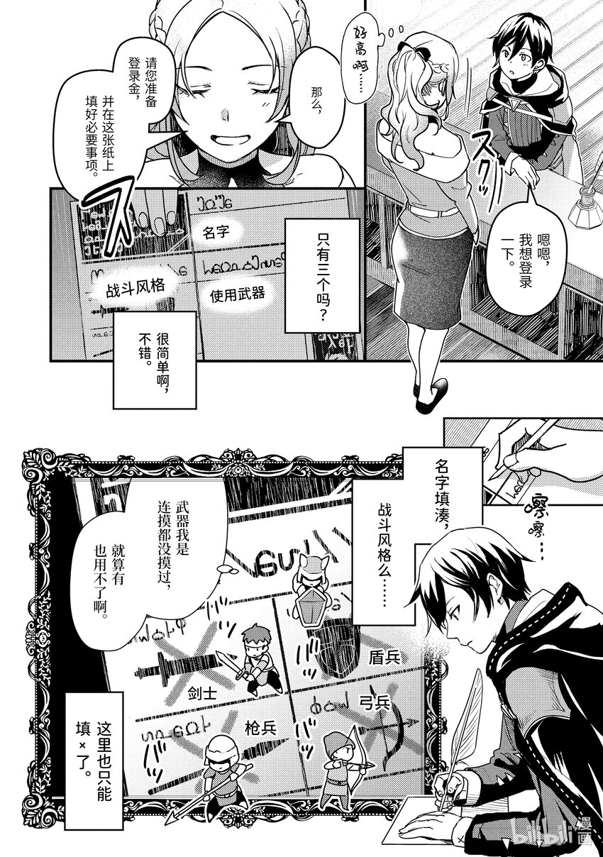 《异世界转生为贤者的冒险者生活 以【魔法改良】成为异世界最强》2-2 去冒险者公会了 第1页