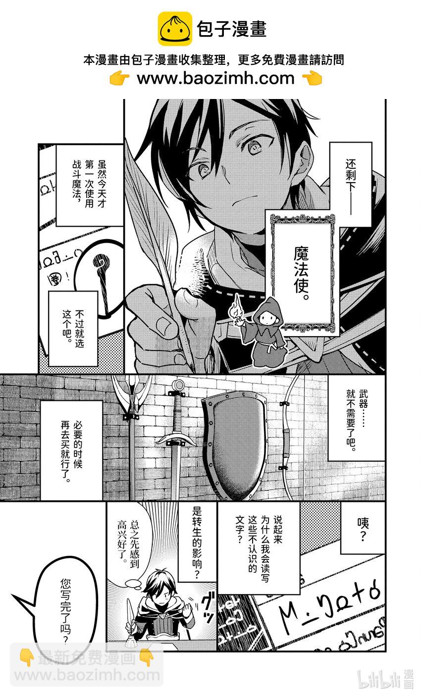 《异世界转生为贤者的冒险者生活 以【魔法改良】成为异世界最强》2-2 去冒险者公会了 第2页