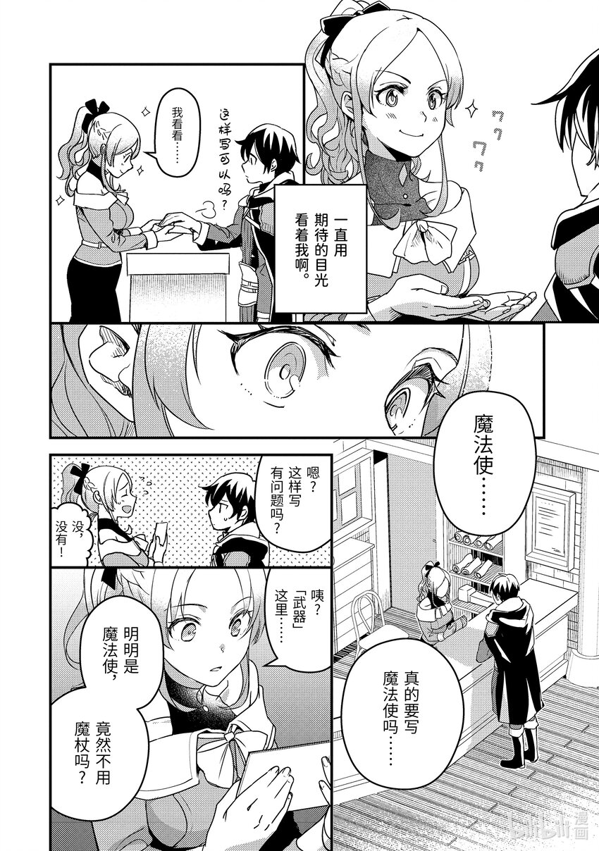 《异世界转生为贤者的冒险者生活 以【魔法改良】成为异世界最强》2-2 去冒险者公会了 第3页