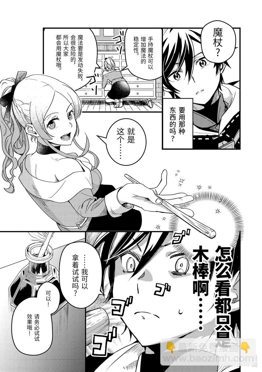 《异世界转生为贤者的冒险者生活 以【魔法改良】成为异世界最强》2-2 去冒险者公会了 第4页