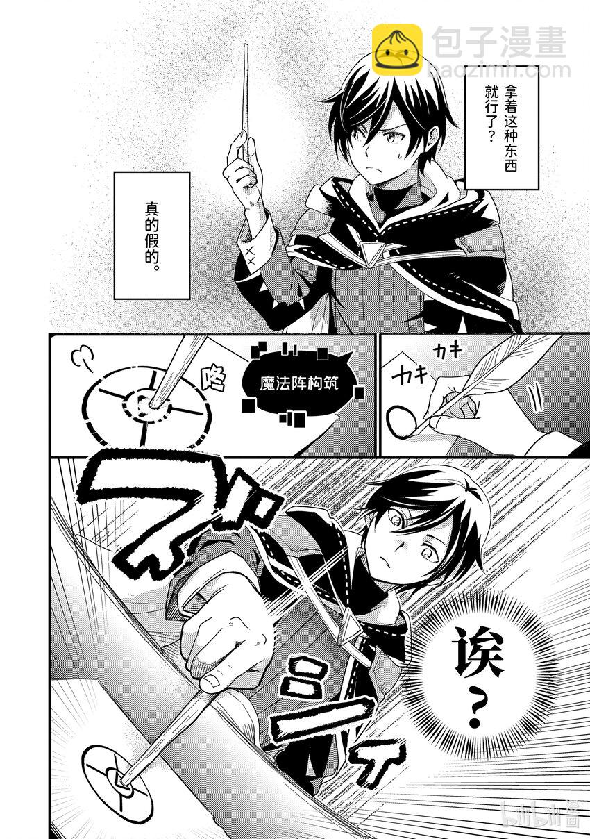 《异世界转生为贤者的冒险者生活 以【魔法改良】成为异世界最强》2-2 去冒险者公会了 第5页