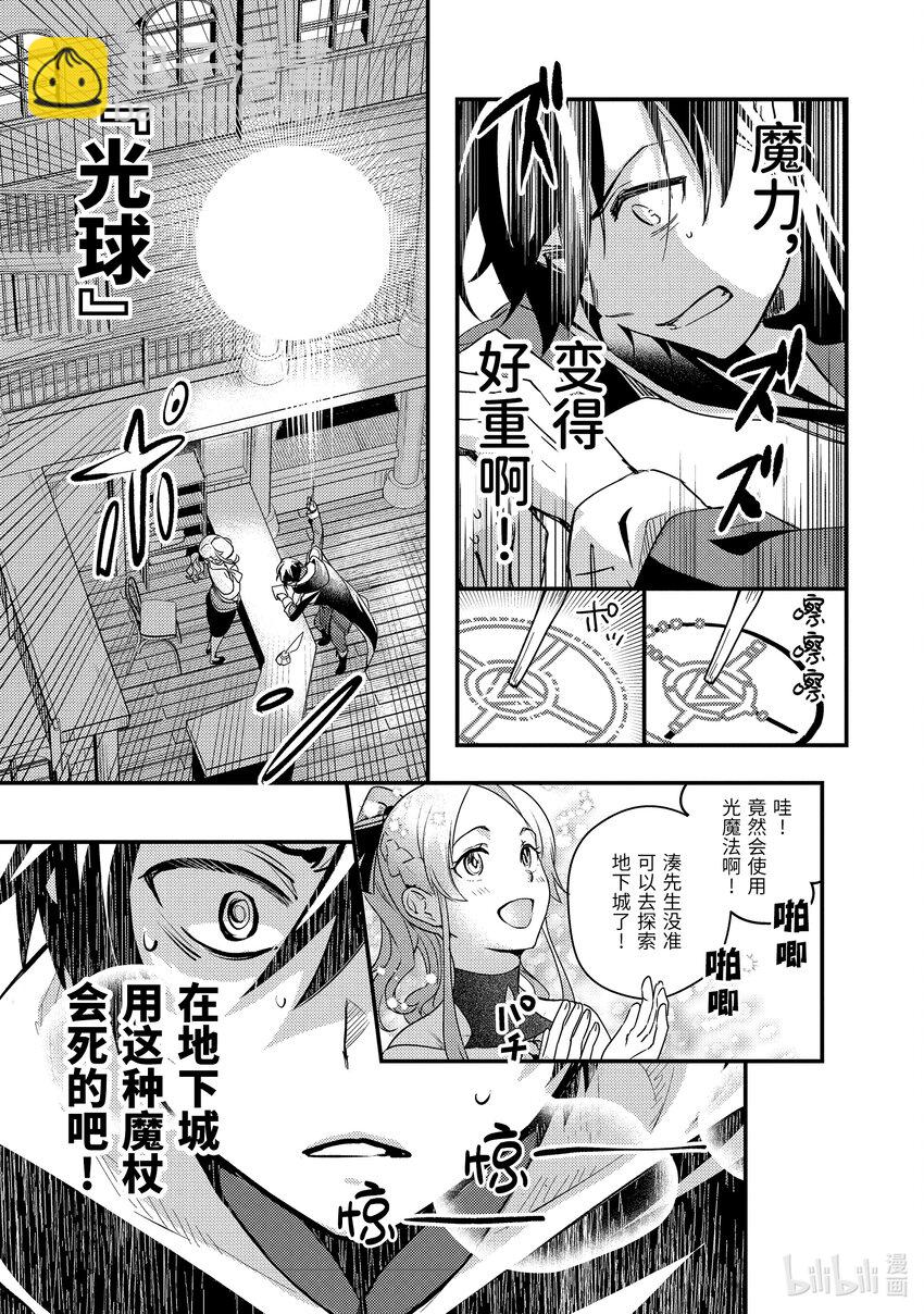 《异世界转生为贤者的冒险者生活 以【魔法改良】成为异世界最强》2-2 去冒险者公会了 第6页
