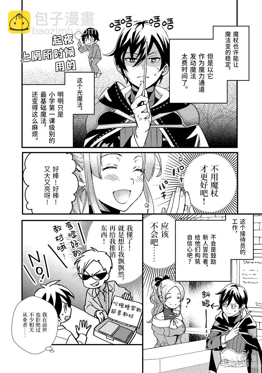 《异世界转生为贤者的冒险者生活 以【魔法改良】成为异世界最强》2-2 去冒险者公会了 第7页