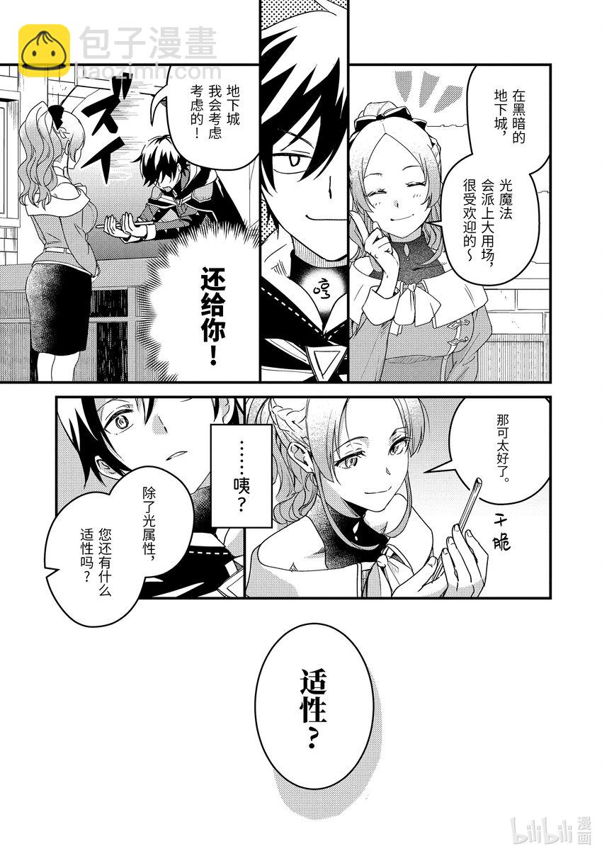《异世界转生为贤者的冒险者生活 以【魔法改良】成为异世界最强》2-2 去冒险者公会了 第8页