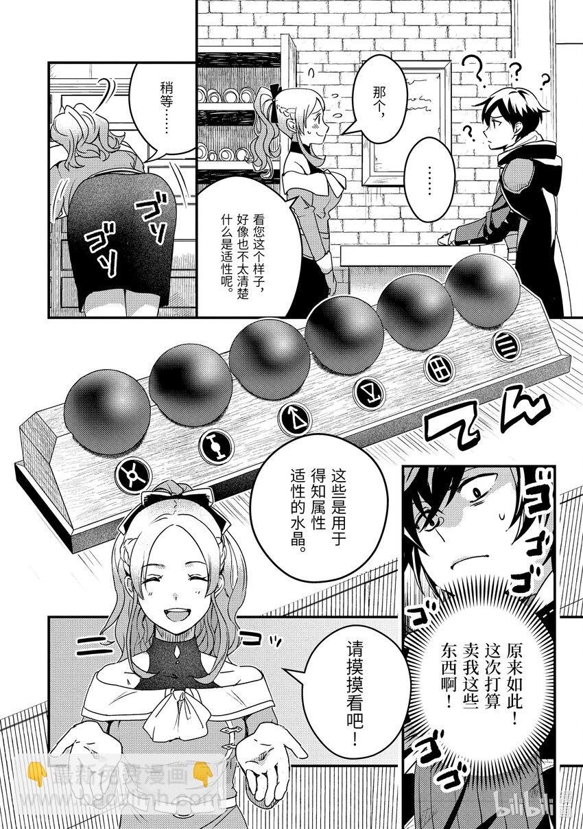 《异世界转生为贤者的冒险者生活 以【魔法改良】成为异世界最强》2-2 去冒险者公会了 第9页
