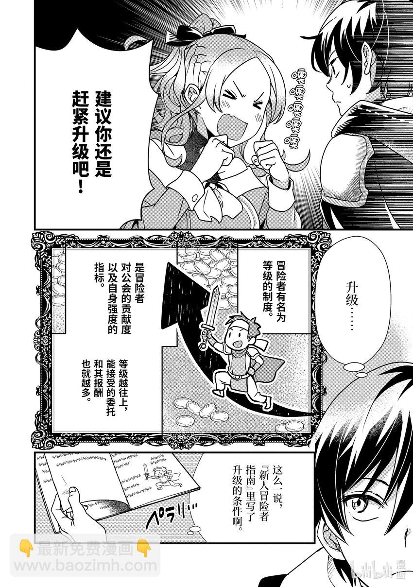 《异世界转生为贤者的冒险者生活 以【魔法改良】成为异世界最强》4-1 初次接受委托 第10页