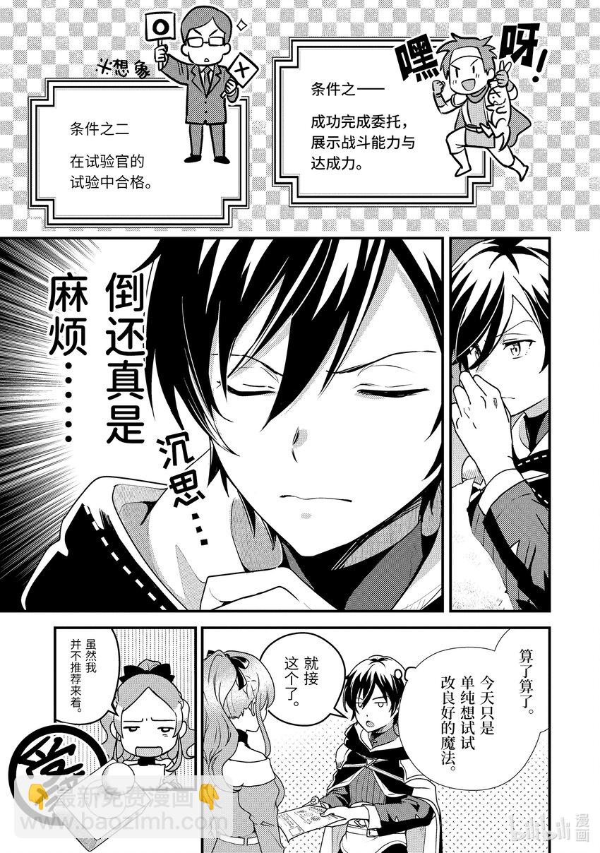 《异世界转生为贤者的冒险者生活 以【魔法改良】成为异世界最强》4-1 初次接受委托 第11页