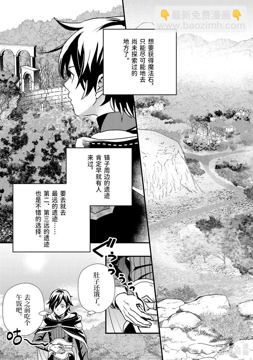 《异世界转生为贤者的冒险者生活 以【魔法改良】成为异世界最强》4-1 初次接受委托 第13页