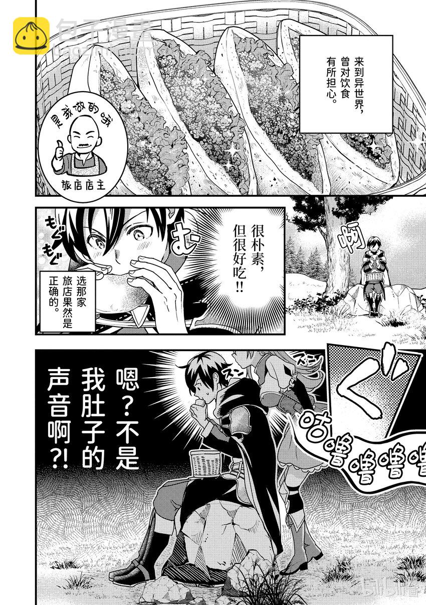《异世界转生为贤者的冒险者生活 以【魔法改良】成为异世界最强》4-1 初次接受委托 第14页