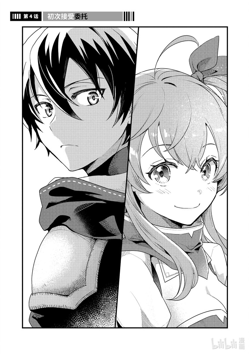 《异世界转生为贤者的冒险者生活 以【魔法改良】成为异世界最强》4-1 初次接受委托 第1页