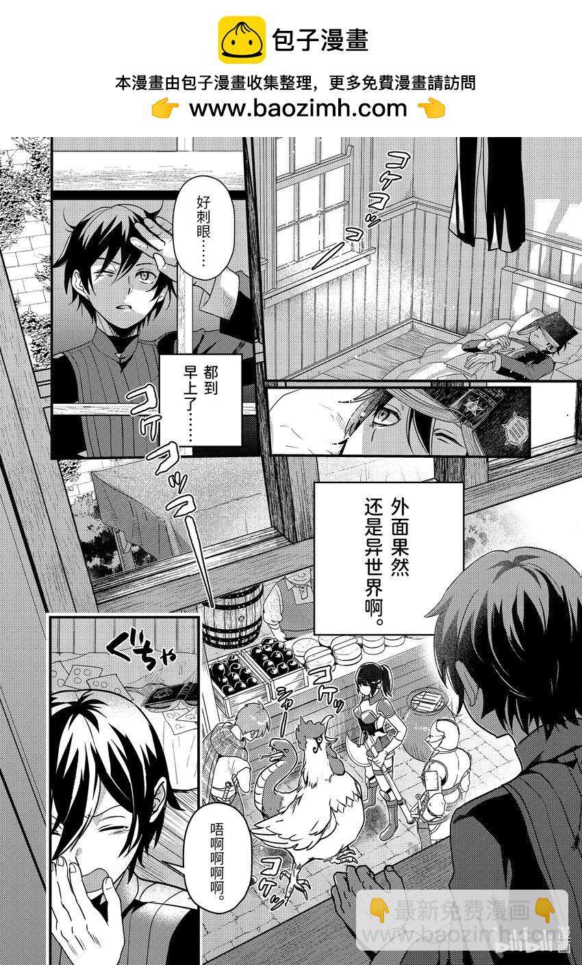 《异世界转生为贤者的冒险者生活 以【魔法改良】成为异世界最强》4-1 初次接受委托 第2页