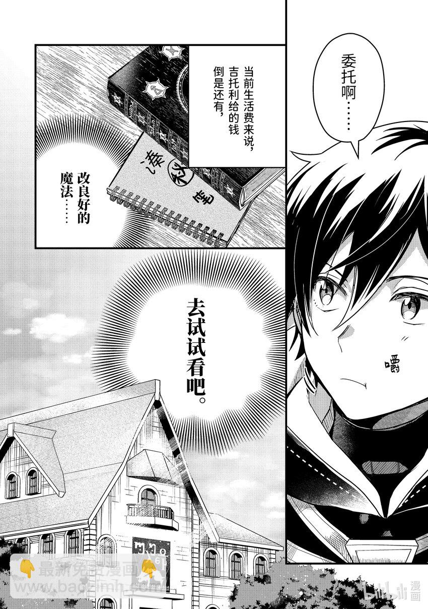 《异世界转生为贤者的冒险者生活 以【魔法改良】成为异世界最强》4-1 初次接受委托 第4页