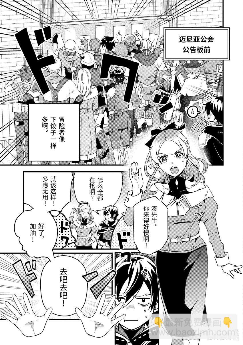 《异世界转生为贤者的冒险者生活 以【魔法改良】成为异世界最强》4-1 初次接受委托 第5页