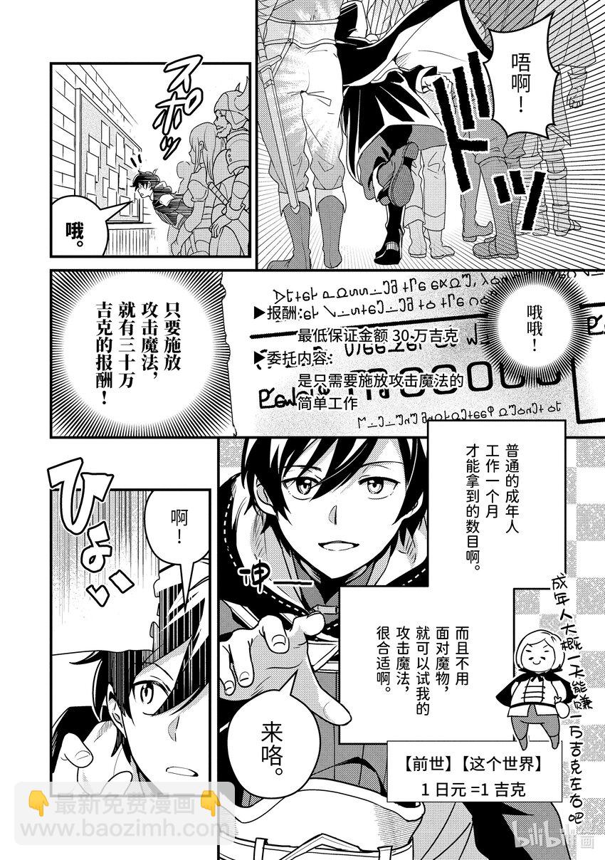《异世界转生为贤者的冒险者生活 以【魔法改良】成为异世界最强》4-1 初次接受委托 第6页