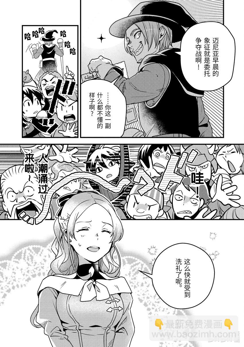 《异世界转生为贤者的冒险者生活 以【魔法改良】成为异世界最强》4-1 初次接受委托 第7页