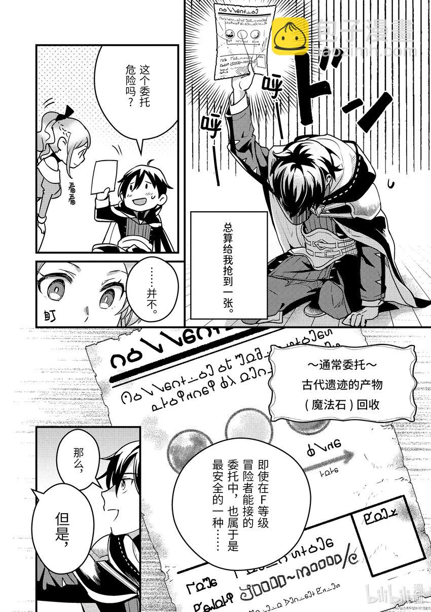 《异世界转生为贤者的冒险者生活 以【魔法改良】成为异世界最强》4-1 初次接受委托 第8页