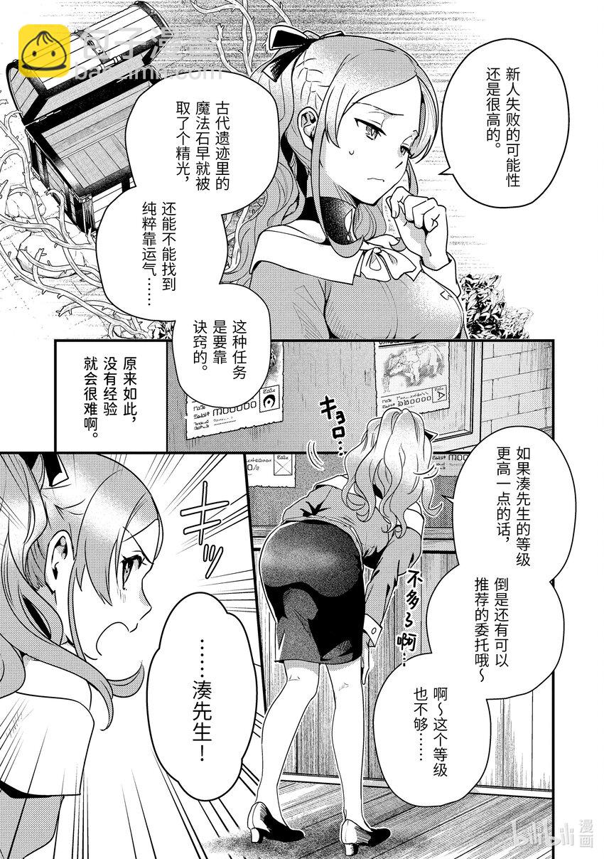 《异世界转生为贤者的冒险者生活 以【魔法改良】成为异世界最强》4-1 初次接受委托 第9页