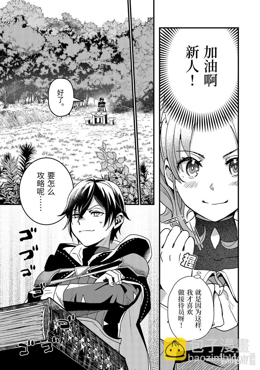 《异世界转生为贤者的冒险者生活 以【魔法改良】成为异世界最强》3-2 魔法书借我一用 第10页
