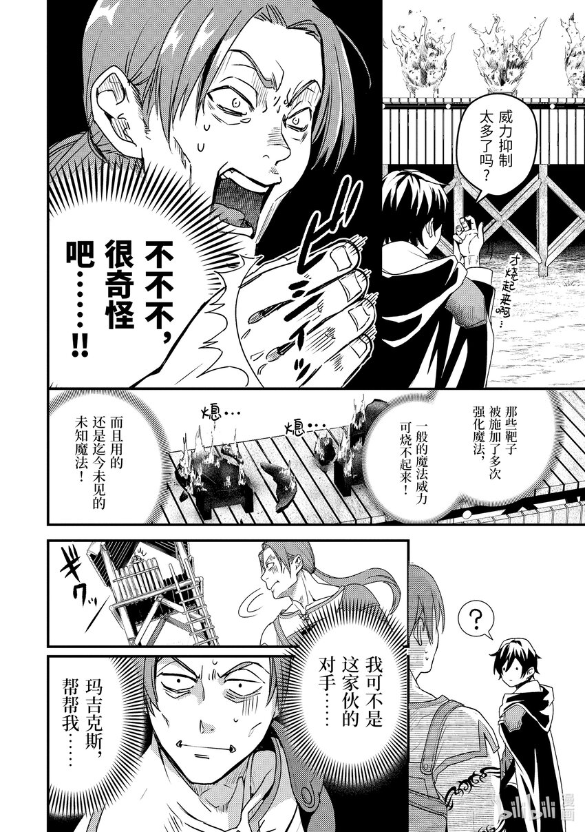《异世界转生为贤者的冒险者生活 以【魔法改良】成为异世界最强》3-2 魔法书借我一用 第1页