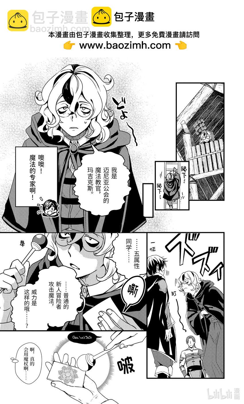《异世界转生为贤者的冒险者生活 以【魔法改良】成为异世界最强》3-2 魔法书借我一用 第2页