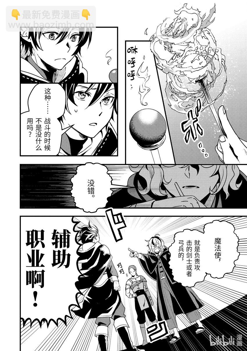 《异世界转生为贤者的冒险者生活 以【魔法改良】成为异世界最强》3-2 魔法书借我一用 第3页