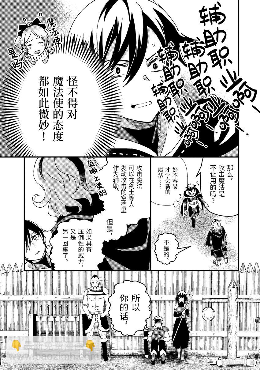 《异世界转生为贤者的冒险者生活 以【魔法改良】成为异世界最强》3-2 魔法书借我一用 第4页