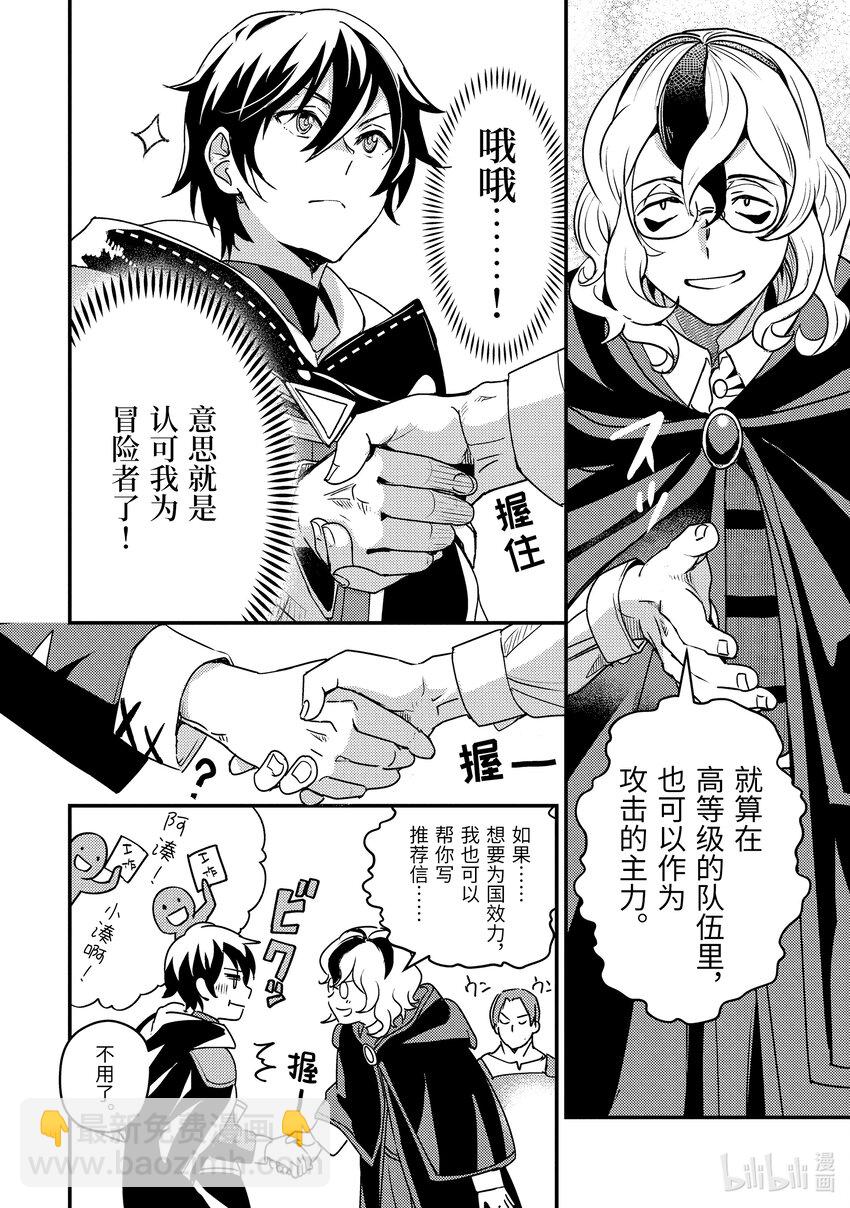 《异世界转生为贤者的冒险者生活 以【魔法改良】成为异世界最强》3-2 魔法书借我一用 第5页