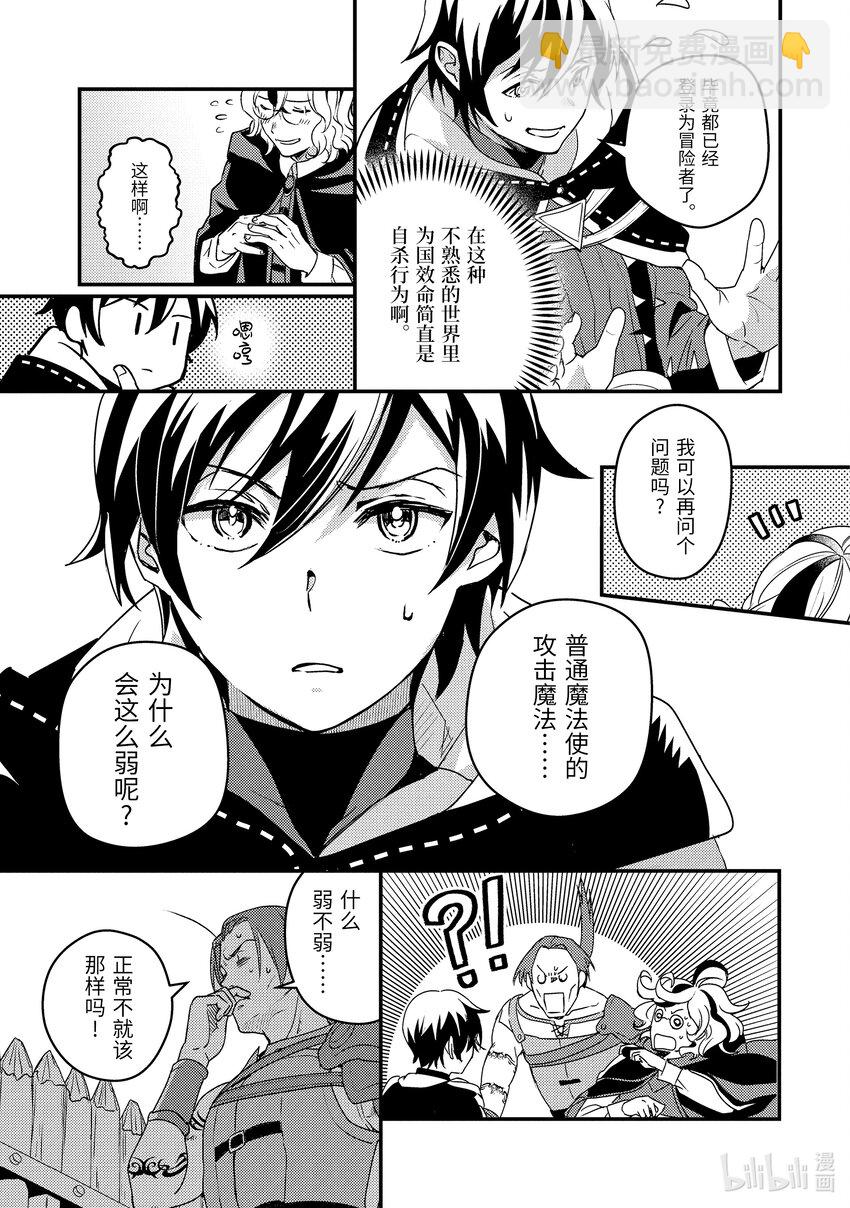 《异世界转生为贤者的冒险者生活 以【魔法改良】成为异世界最强》3-2 魔法书借我一用 第6页