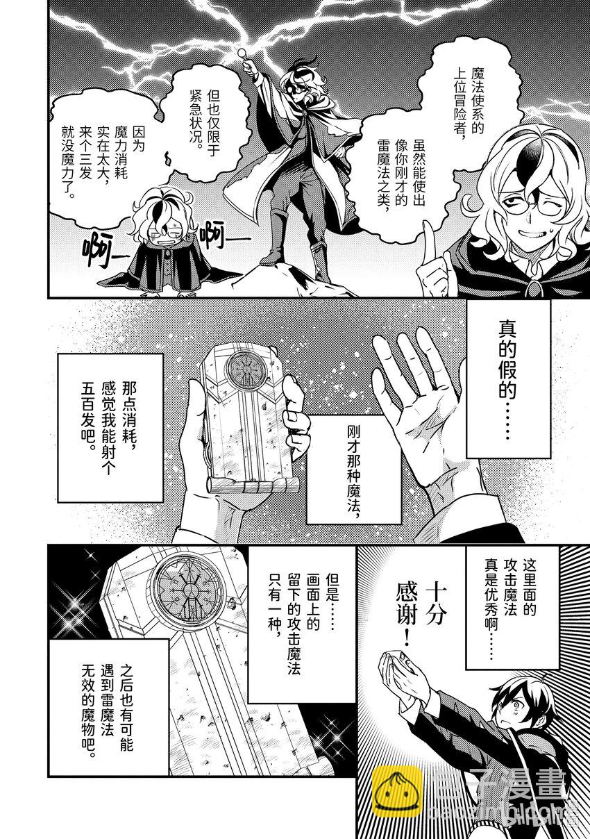 《异世界转生为贤者的冒险者生活 以【魔法改良】成为异世界最强》3-2 魔法书借我一用 第7页