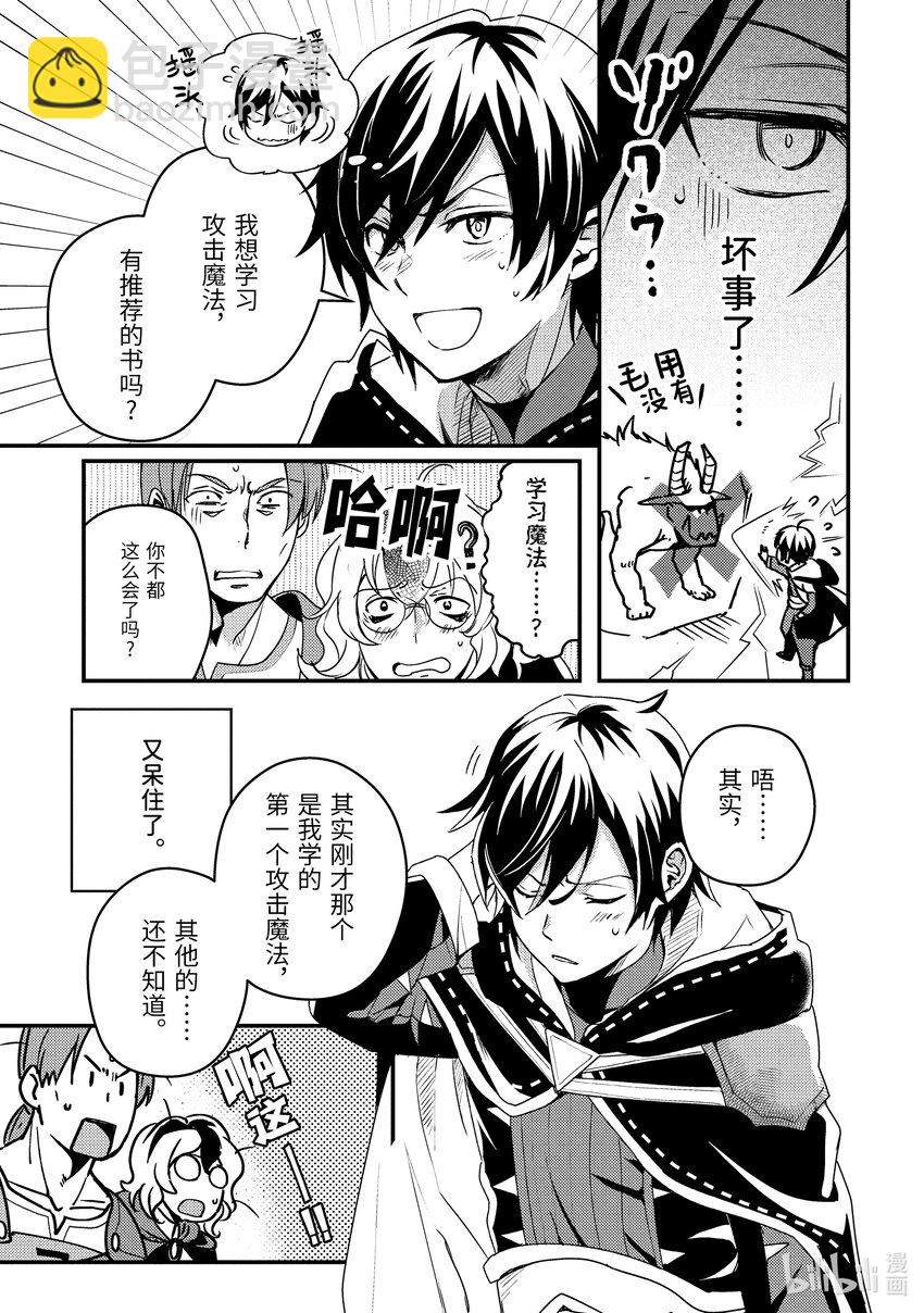 《异世界转生为贤者的冒险者生活 以【魔法改良】成为异世界最强》3-2 魔法书借我一用 第8页