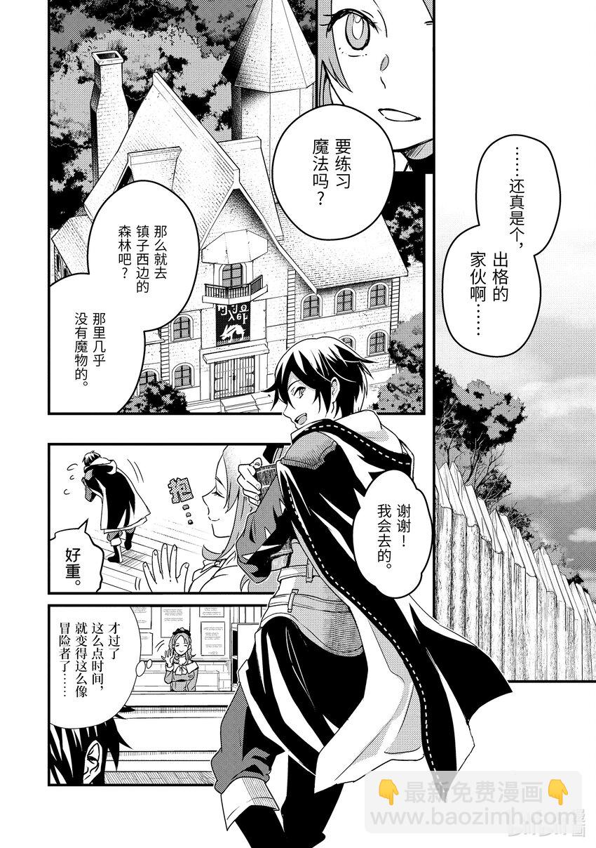 《异世界转生为贤者的冒险者生活 以【魔法改良】成为异世界最强》3-2 魔法书借我一用 第9页