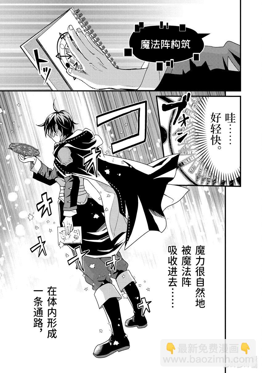 《异世界转生为贤者的冒险者生活 以【魔法改良】成为异世界最强》3-3 魔法书借我一用 第10页