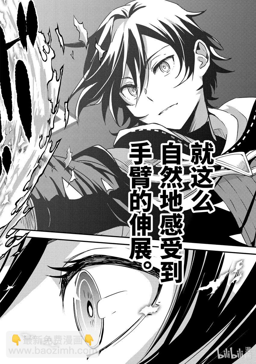 《异世界转生为贤者的冒险者生活 以【魔法改良】成为异世界最强》3-3 魔法书借我一用 第11页