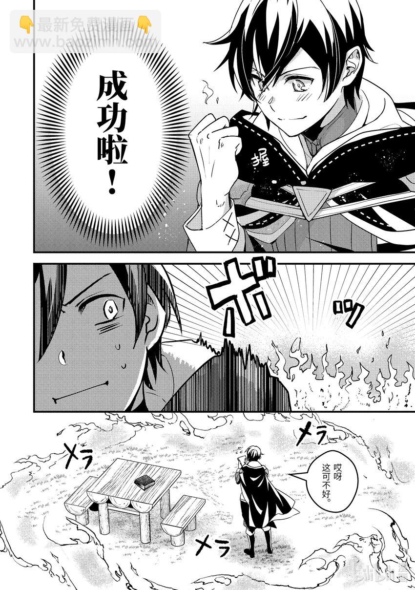 《异世界转生为贤者的冒险者生活 以【魔法改良】成为异世界最强》3-3 魔法书借我一用 第15页