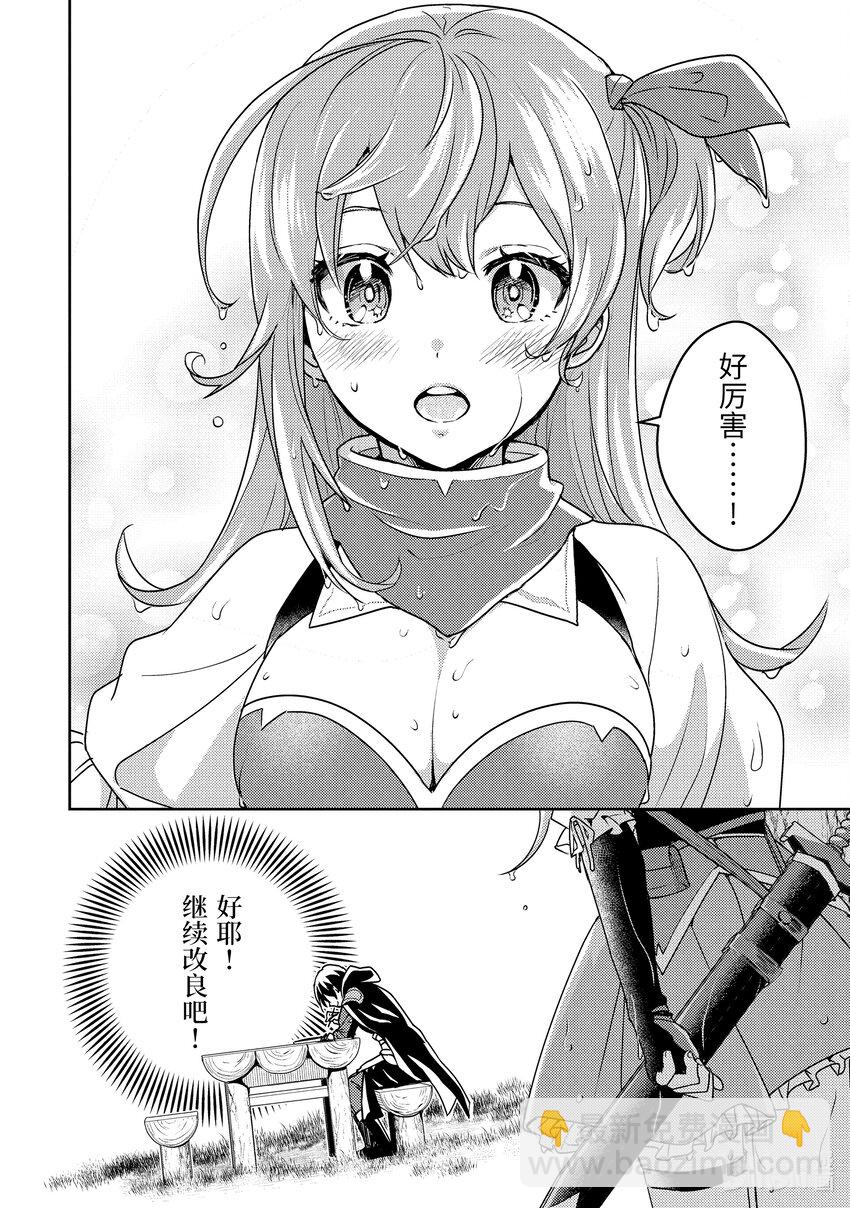 《异世界转生为贤者的冒险者生活 以【魔法改良】成为异世界最强》3-3 魔法书借我一用 第17页