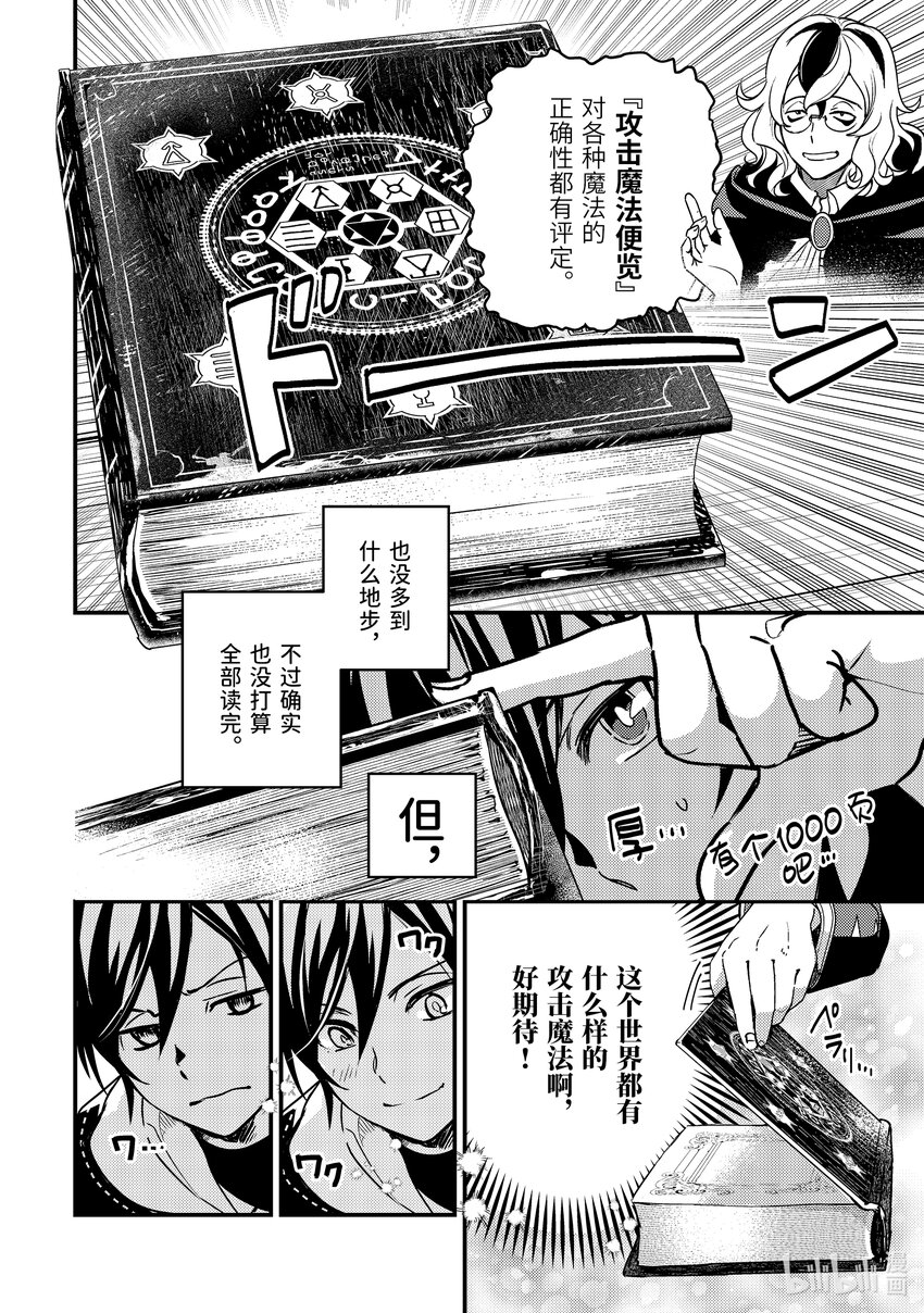 《异世界转生为贤者的冒险者生活 以【魔法改良】成为异世界最强》3-3 魔法书借我一用 第1页