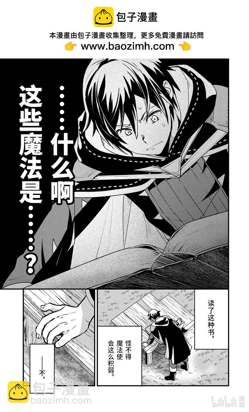 《异世界转生为贤者的冒险者生活 以【魔法改良】成为异世界最强》3-3 魔法书借我一用 第2页