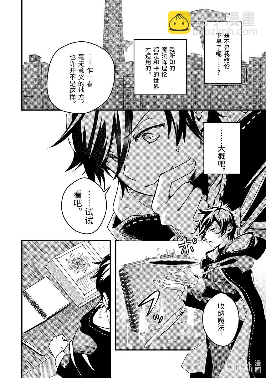 《异世界转生为贤者的冒险者生活 以【魔法改良】成为异世界最强》3-3 魔法书借我一用 第3页