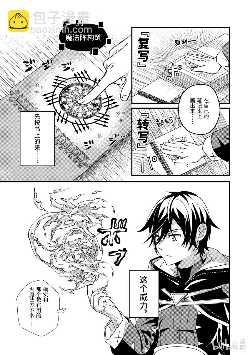 《异世界转生为贤者的冒险者生活 以【魔法改良】成为异世界最强》3-3 魔法书借我一用 第4页