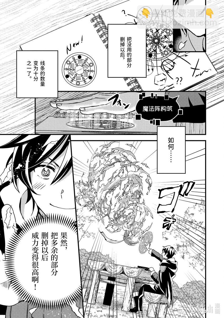 《异世界转生为贤者的冒险者生活 以【魔法改良】成为异世界最强》3-3 魔法书借我一用 第6页