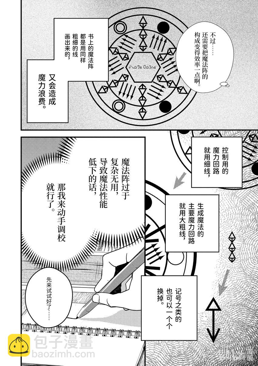《异世界转生为贤者的冒险者生活 以【魔法改良】成为异世界最强》3-3 魔法书借我一用 第7页