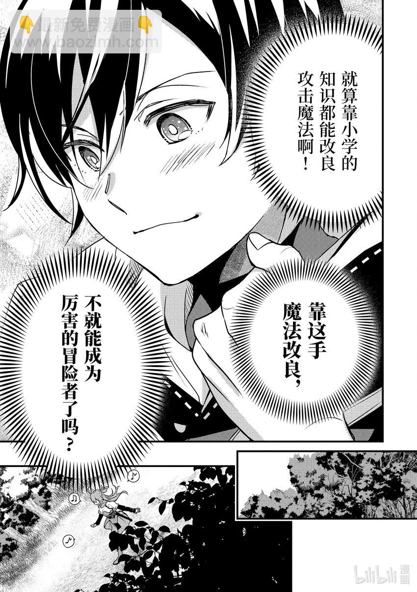 《异世界转生为贤者的冒险者生活 以【魔法改良】成为异世界最强》3-3 魔法书借我一用 第8页