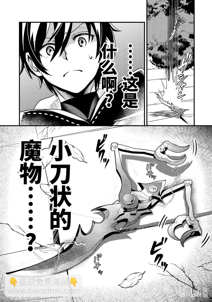 《异世界转生为贤者的冒险者生活 以【魔法改良】成为异世界最强》4-2 初次接受委托 第11页